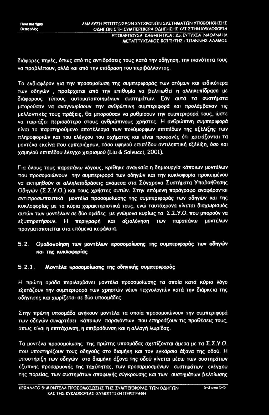 ΠαΜΠΗΓήμη ΟτσσοΑίος ΕΓΠΒΛΕΠΟΥΣΑ ΚΑΘΗΓΗΤΡΙΑ : Δρ.