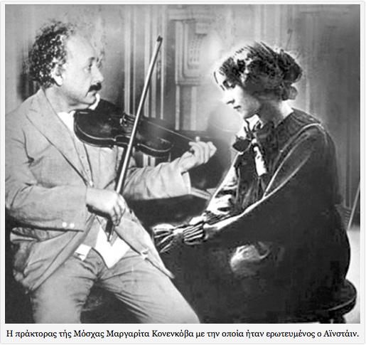 Γιατί ο Αϊνστάιν είπε το ψέμα ότι η οργόνη δεν υπάρχει; 12 πράκτορας των Σοβιετικών, ύστερα από επιτυχή στρατολόγησή του μέσω τού κλασικού δολώματος με μια σαγηνευτική γυναίκα.