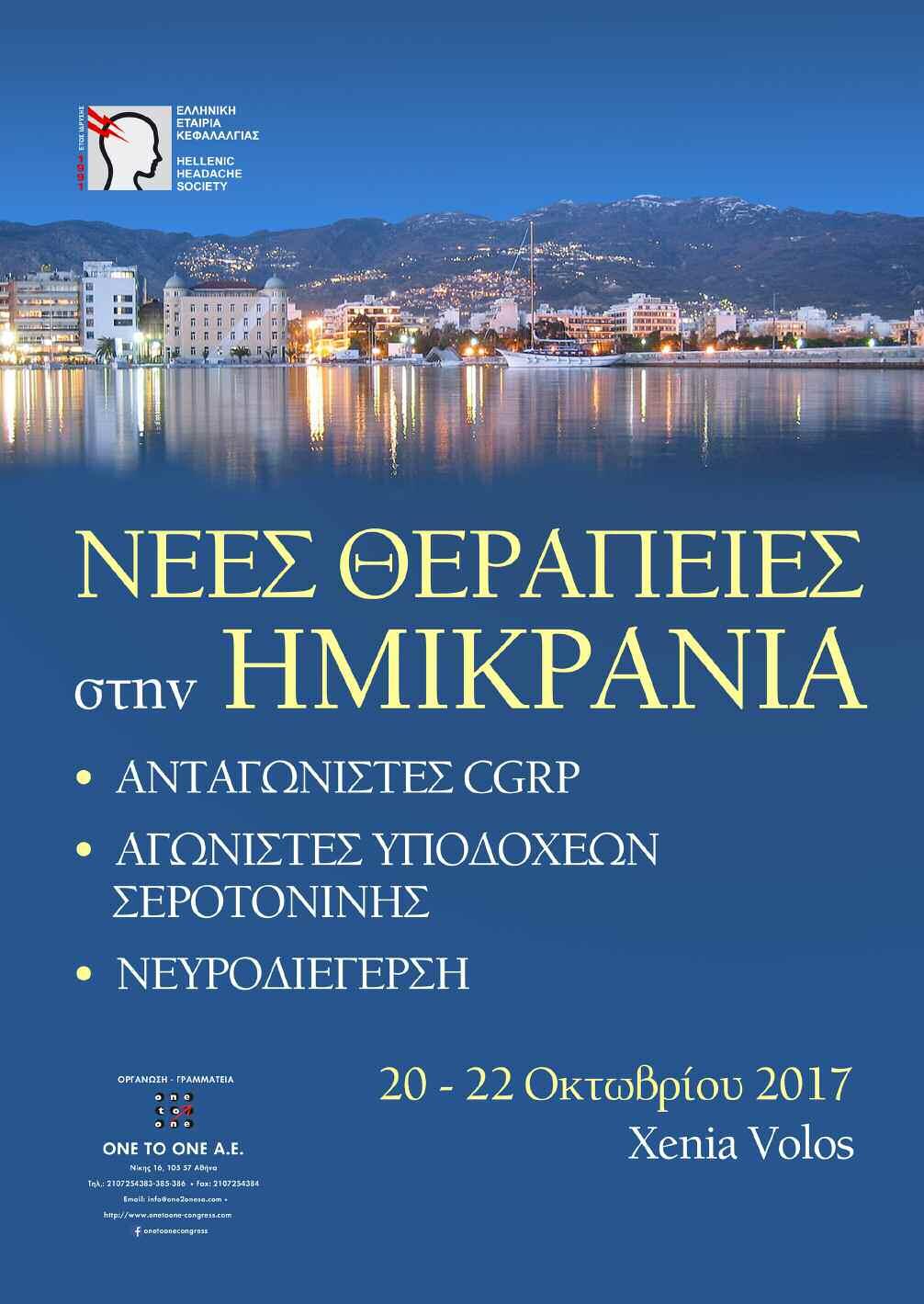 ΠΡΟΓΡΑΜΜΑ Στο Συνέδριο χορηγούνται 18 Μόρια Συνεχιζόμενης