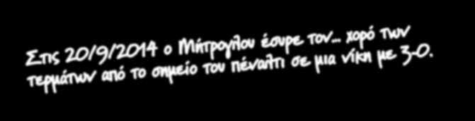 Στις 6/1/2013 έκανε την πρώτη, και μάλλον