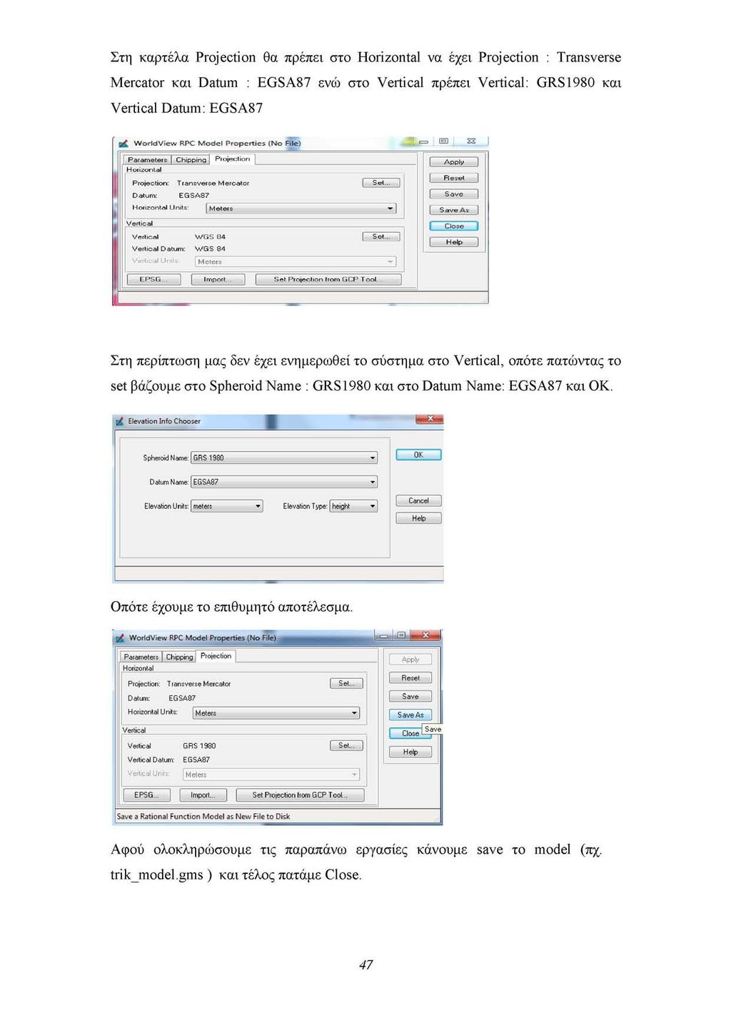 Στη καρτέλα Projection θα πρέπει στο Horizontal να έχει Projection : Transverse Mercator και Datum : EGSA87 ενώ στο Vertical πρέπει Vertical: GRS1980 και Vertical Datum: EGSA87 ^ WorldView RPC Model