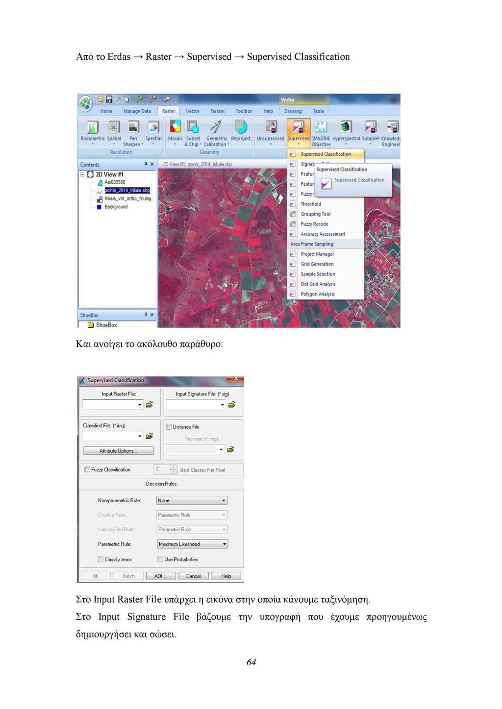 Από το Erdas Raster Supervised Supervised Classification Και ανοίγει το ακόλουθο παράθυρο: Στο Input Raster File υπάρχει η