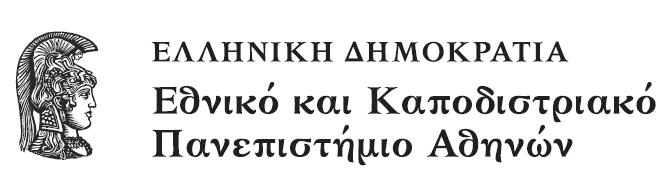 Ιατρική Σχολή Αθηνών ΣΥΣΤΑΤΙΚΗ ΕΠΙΣΤΟΛΗ Π.Μ.Σ. «Σχεδιασμός και Διοίκηση Υπηρεσιών Υγείας» Οι πληροφορίες που παρέχετε είναι εμπιστευτικές και θα χρησιμοποιηθούν από την Επιτροπή Επιλογής για την αξιολόγηση του/της υποψηφίου/ας.