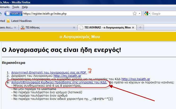 Βήμα 3. Εφόσον τελικά δεν θυμάμαι τον κωδικό δεν έχω παρά να πατήσω στην επιλογή 4 (Αλλαγή / Επαναφορά Κωδικού Πρόσβασης στις υπηρεσίες του ΚΔΔ). Τότε θα εμφανιστεί η παρακάτω οθόνη: Βήμα 4.