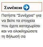 επιλογές, από τις οποίες ο σπουδαστής καλείτε να επιλέξει την μια (κάνοντας κλικ στο αντίστοιχο κουμπάκι).