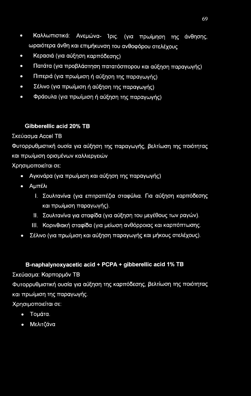 Φυτορρυθμιστική ουσία για αύξηση της παραγωγής, βελτίωση της ποιότητας και πρωίμιση ορισμένων καλλιεργειών Χρησιμοποιείται σε: Αγκινάρα (για πρωίμιση και αύξηση της παραγωγής) Αμπέλι I.