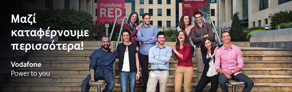 Discover Vodafone Αναλυτικότερα: 1. Υποστηρίζουμε τους φοιτητές Ελληνικών Πανεπιστημίων ώστε να πραγματοποιήσουν την πρακτική τους άσκηση. 2.