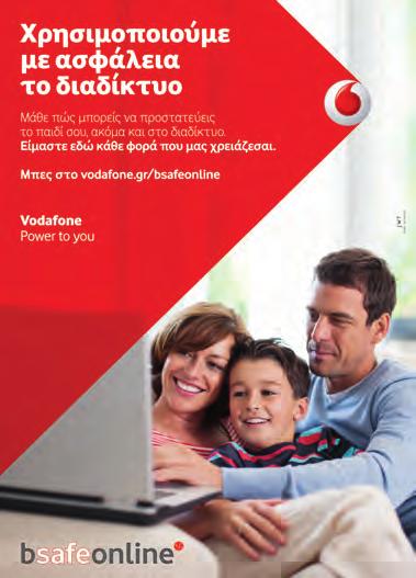 Χρήση του Διαδικτύου από Παιδιά και Εφήβους Vodafone bsafeonline: Χρησιμοποιούμε με ασφάλεια το διαδίκτυο Η Vodafone, αναγνωρίζοντας τη συνεχώς αυξανόμενη ανάγκη για ασφαλή πλοήγηση των παιδιών και