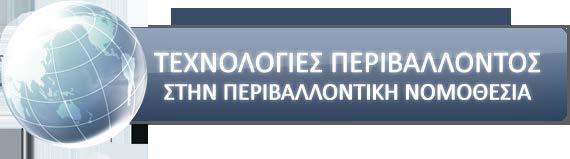 Διαχείριση Φυσικών Πόρων και Οικοσυστημάτων Ι Διάλεξη 5: Διάβρωση & Τεχνητή