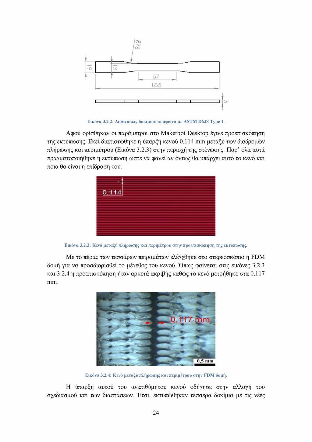 Εικόνα 3.2.2: Διαστάσεις δοκιμίου σύμφωνα με ASTM D638 Type 1. Αφού ορίσθηκαν οι παράμετροι στο Makerbot Desktop έγινε προεπισκόπηση της εκτύπωσης. Εκεί διαπιστώθηκε η ύπαρξη κενού 0.