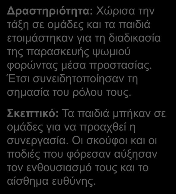 Πρώτο στάδιο Αναπτύσσοντας το ταξίδι της μάθησης Πρώτο στάδιο γνωρίζουμε τα υλικά που θα χρησιμοποιήσουμε