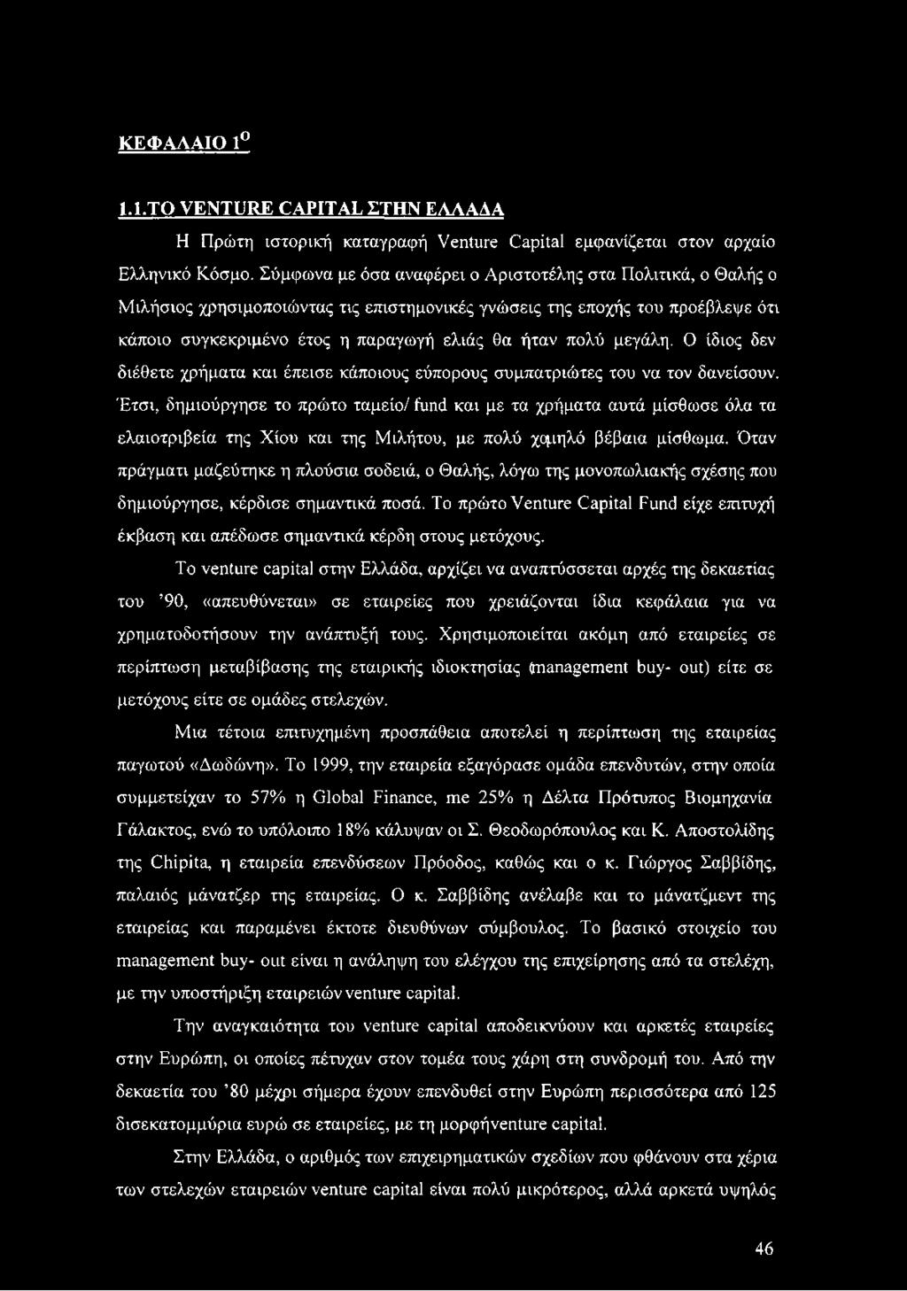 μεγάλη. Ο ίδιος δεν διέθετε χρήματα και έπεισε κάποιους εύπορους συμπατριώτες του να τον δανείσουν.