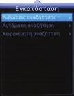 Σε περίπτωση που επιλέξετε να χρησιμοποιήσετε καλώδιο HDMI, προχωράτε απευθείας στο Βήμα 4.