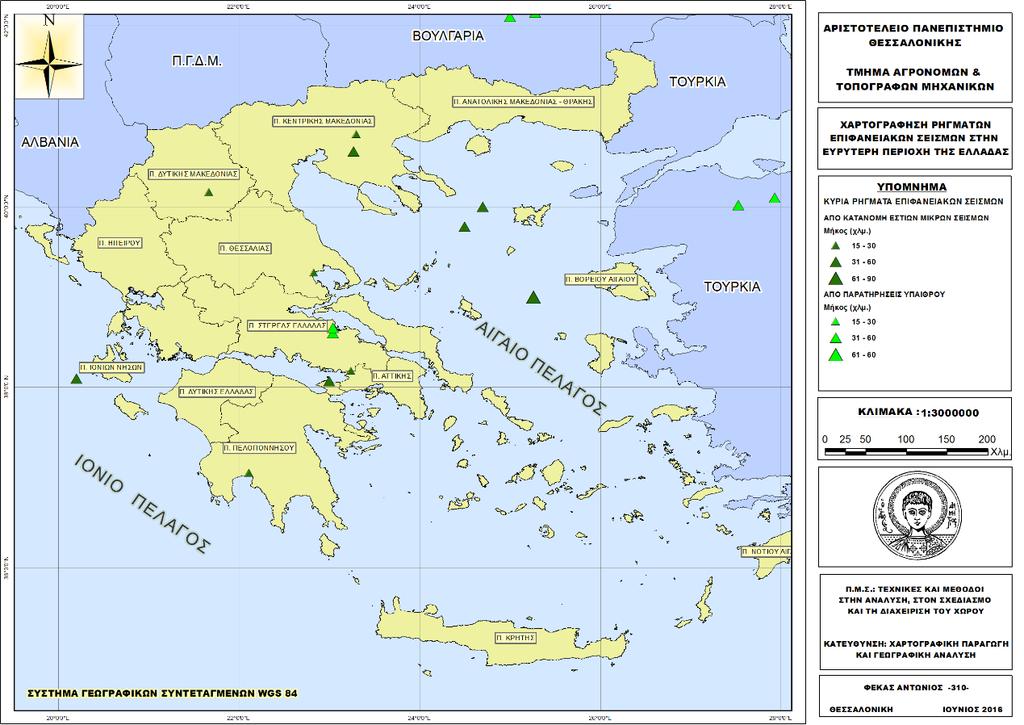 Χάρτης 4: Ρήγματα επιφανειακών σεισμών έπειτα από παρατηρήσεις υπαίθρου και μετά την κατανομή επιφανειακών σεισμών (Πηγή: Παπαζάχος και Παπαζάχου, 2003) 6.