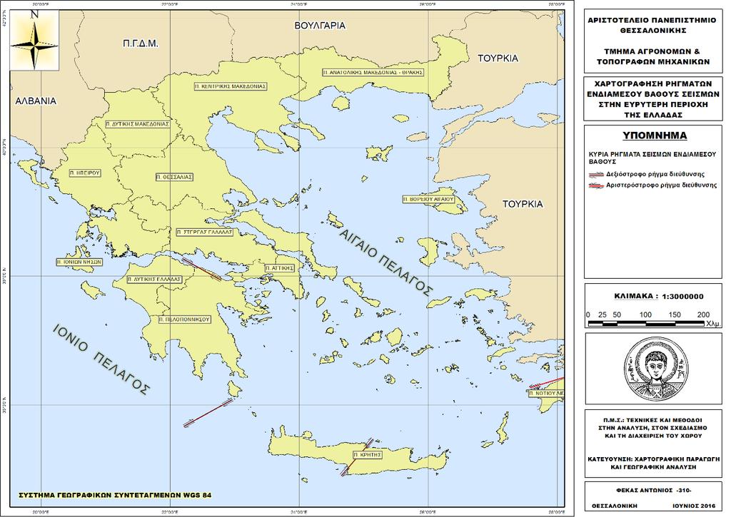 Χάρτης 5: Κύρια ρήγματα σεισμών ενδιάμεσου βάθους (Πηγή