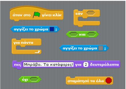 Αυτό συμβαίνει μόνο όταν το αυτοκίνητο ακουμπάει στο μπλε χρώμα και δεν ακουμπάει στο γκρι