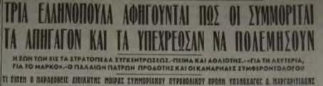 οξύτητα του μυαλού του. Ήταν ό,τι καλύτερο μπορούσε να αντιπαραθέσει εκείνη την εποχή το ΚΚΕ σε μια πολιτική και ιδεολογική μάχη με τον αντίπαλό του.