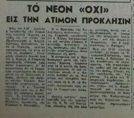 Εφημερίδα Ελληνικόν Μέλλον, Δευτέρα 7 Απριλίου 1941, σελίδα 1. «Το νέον «όχι» εις την άτιμον πρόκλησιν».