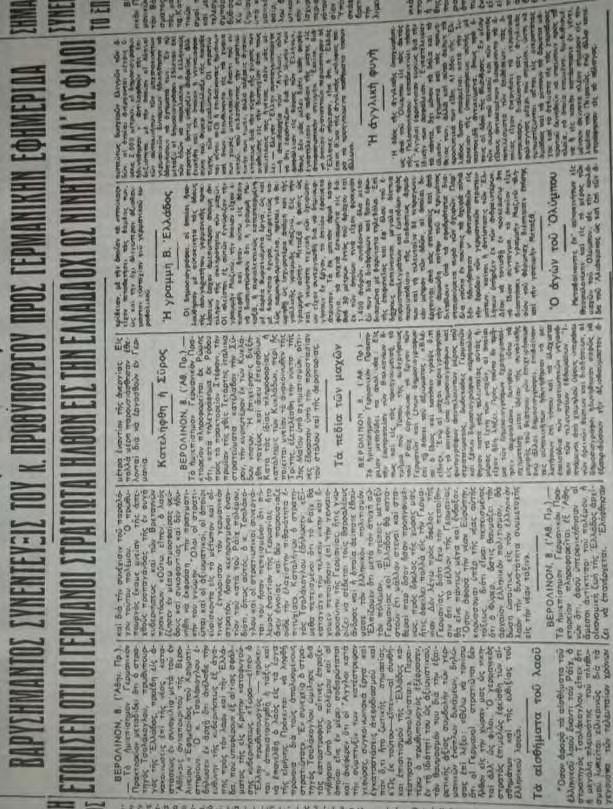 Εφημερίδα Η Πρωΐα, Παρασκευή 9 Μαΐου 1941, σελίδα 2.