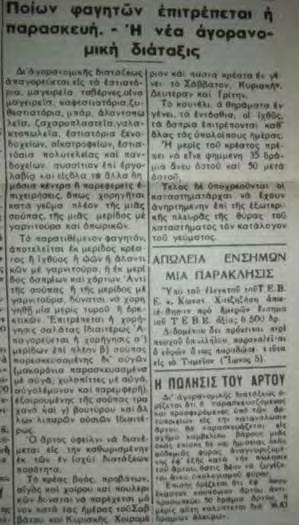 Δεξιά Εφημερίδα Λαρισαϊκός τύπος, Κυριακή 24 Ιανουαρίου 1943, σελίδα 1.