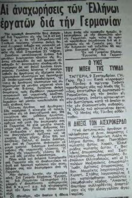 Εφημερίδα Αθηναϊκά Νέα, Πέμπτη 9 Σεπτεμβρίου 1943, σελίδα 2.