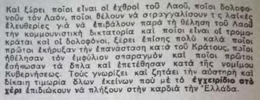 σε άλλους για τα εγκλήματα που διαπράττουν οι κομμουνιστές. Αυτό προσπαθεί να προβάλλει και για τα Δεκεμβριανά ότι συνέβη το συγκεκριμένο άρθρο.