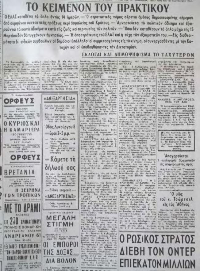 Εφημερίδα Βραδυνή Δευτέρα 12 Φεβρουαρίου 1945, σελίδα 2. Τα κυριότερα σημεία της συμφωνίας της Βάρκιζας ήταν 1.