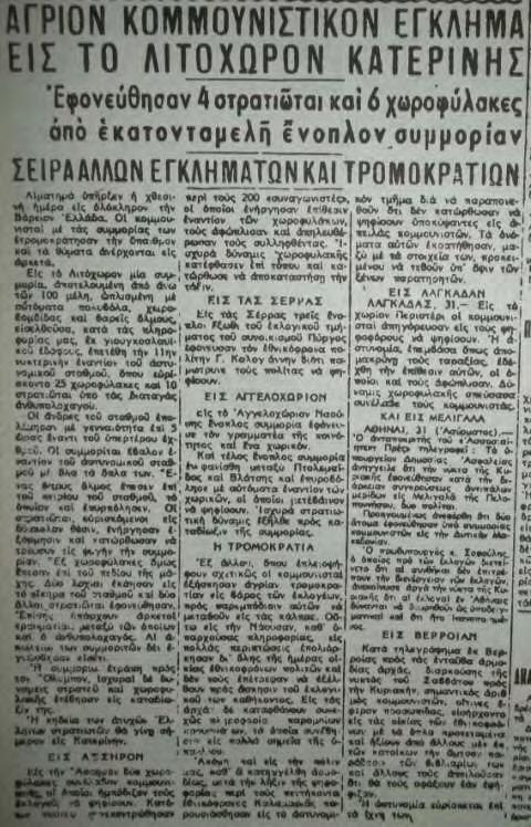 να αναφερθεί και στην αποχή, την οποία θεωρεί «ασήμαντος» και υποστηρίζοντας ότι «η αποχή καθ όλην