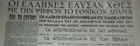 Εφημερίδα Εμπρός Δευτέρα 1 Απριλίου 1946, σελίδα 1, 2 και 4.