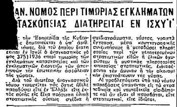 Εφημερίδα Ελευθερία Σάββατο 6 Ιανουαρίου 1951, σελίδα 4.