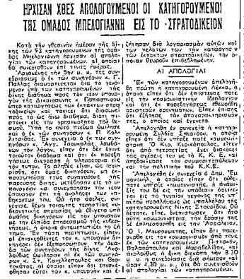 Εφημερίδα Ελευθερία Πέμπτη 1 Νοεμβρίου 1951, σελίδα 4. Ο νέος υπουργός δικαιοσύνης κ.