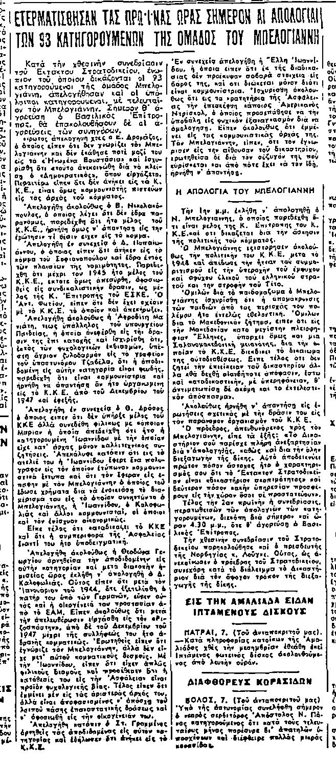 Εφημερίδα Ελευθερία Πέμπτη 8 Νοεμβρίου 1951, σελίδα 4.