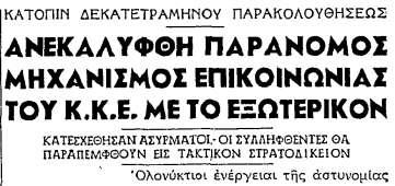 Εφημερίδα Ελευθερία Πέμπτη 15 Νοεμβρίου 1951, σελίδα 1.