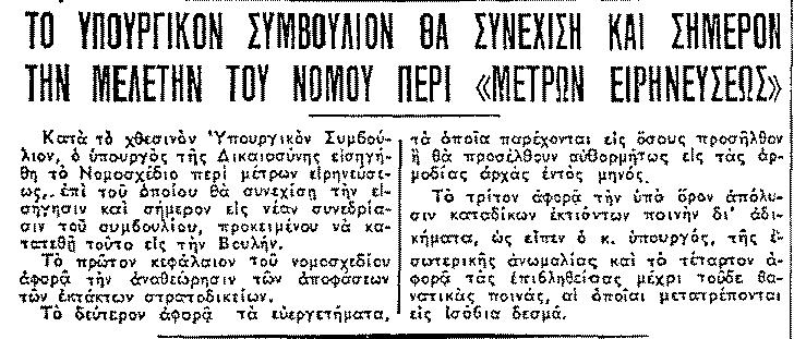 Εφημερίδα Εμπρός Τετάρτη 5 Δεκεμβρίου 1951, σελίδα 4.