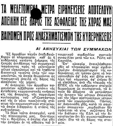 Όσο στη Βουλή συζητούσαν την εφαρμογή των μέτρων ειρηνεύσεως και έκαναν διάφορες τροποποιήσεις, οι ΗΠΑ που συνέχισαν να βοηθούν την ελληνική κυβέρνηση