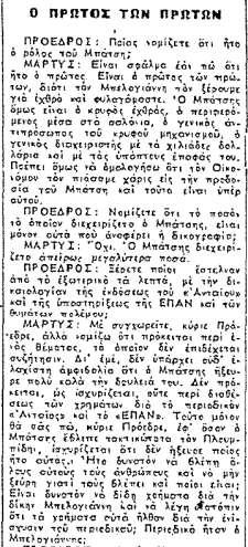 Εφημερίδα Εμπρός Κυριακή 17 Φεβρουαρίου 1952, σελίδες 5 και 6.