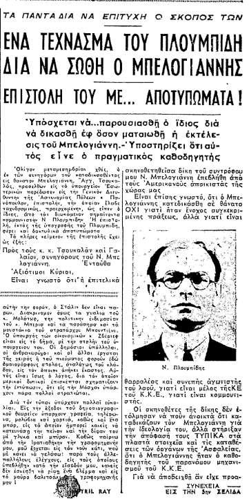 Εφημερίδα Εμπρός Κυριακή 16 Μαρτίου 1952, σελίδες 1,5 και 6.