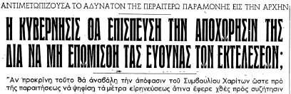 Εφημερίδα Εμπρός Τρίτη 25 Μαρτίου 1952, σελίδα 5.