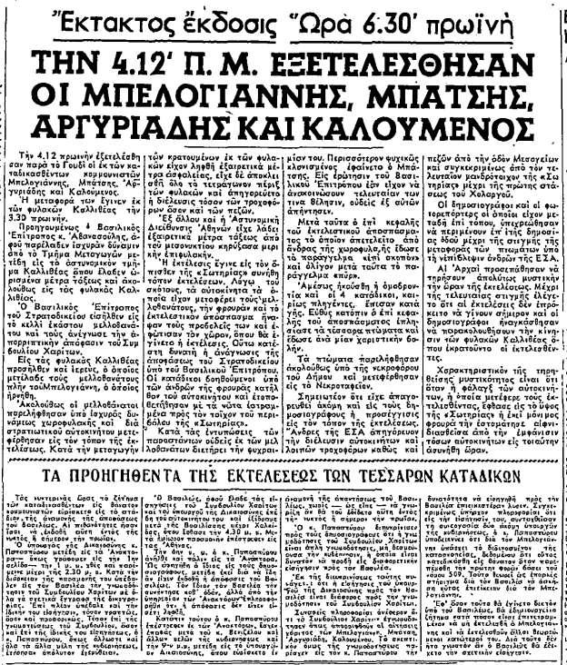 Εφημερίδα Ελευθερία Κυριακή 30 Μαρτίου 1952, σελίδα 6.