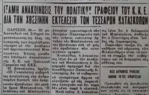 Εφημερίδα Η Αυγή Δευτέρα 31 Μαρτίου 1952, σελίδα 4. Στην τέταρτη σελίδα αναφέρεται μεταξύ άλλων και «ιταμή ανακοίνωσις του πολιτικού γραφείου του ΚΚΕ».