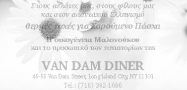 : (718) 745-4371 Free Delivery Είθε ο Αναστάς Χριστός να φέρει Υγεία και Αγάπη στον Κόσμο 200922/370 DEMETRIOS ZAFIRIADIS D.D.S., P.C.