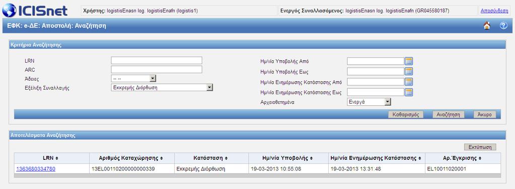 3: Αποτελέσματα αναζήτησης 2.1.