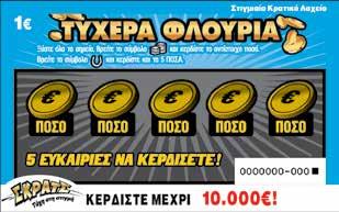 000.000 1,00 œ ΠΟΣΟΣΤΟ ΔΙΑΝΕΜΟΜΕΝΩΝ ΚΕΡΔΩΝ 62,08% 1 œ 10,71 2.800.000 2.800.000 œ 2 œ 15,00 2.000.000 4.000.000 œ 4 œ 50,00 600.000 2.400.000 œ 5 œ 100,00 300.000 1.500.000 œ 10 œ 100,00 300.000 3.