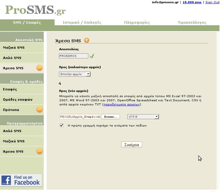 θαη 2007, MS Word 97-2003 θαη 2007, OpenOffice Spreadsheet θαη Text αξρείν, ηεο κνξθήο CSV ή TXT.