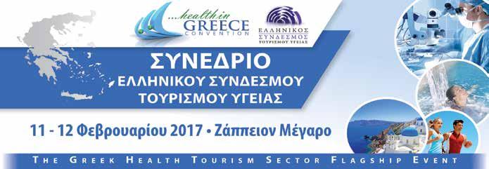 1ο Συνέδριο Ελληνικού Συνδέσμου