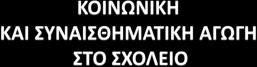 ΥΠΕΥΘΥΝΗ ΣΥΜΒΟΥΛΕΥΤΙΚΟΥ ΣΤΑΘΜΟΥ ΝΕΩΝ ΔΕΥΤΕΡΟΒΑΘΜΙΑΣ