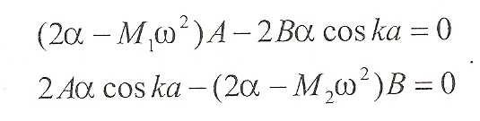 Uvrštavanjem u jednadžbe kretanja dobivamo: Determinantu sistema izjednačavamo sa nulom: α M ω 1 α coska α coska α +