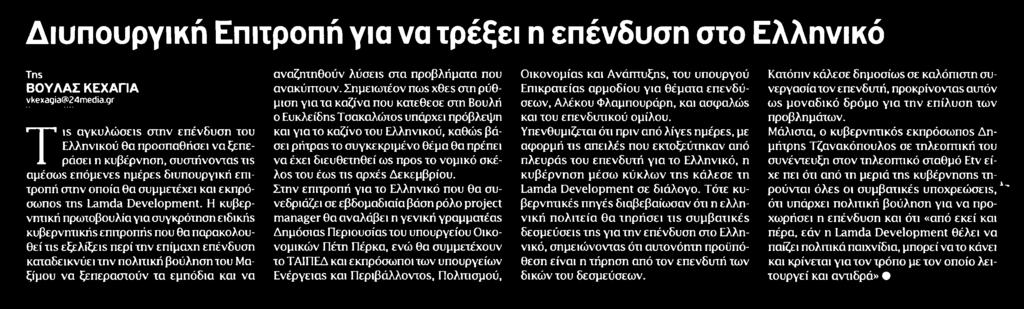 ΣΤΟ ΕΛΛΗΝΙΚΟ Μέσο:.