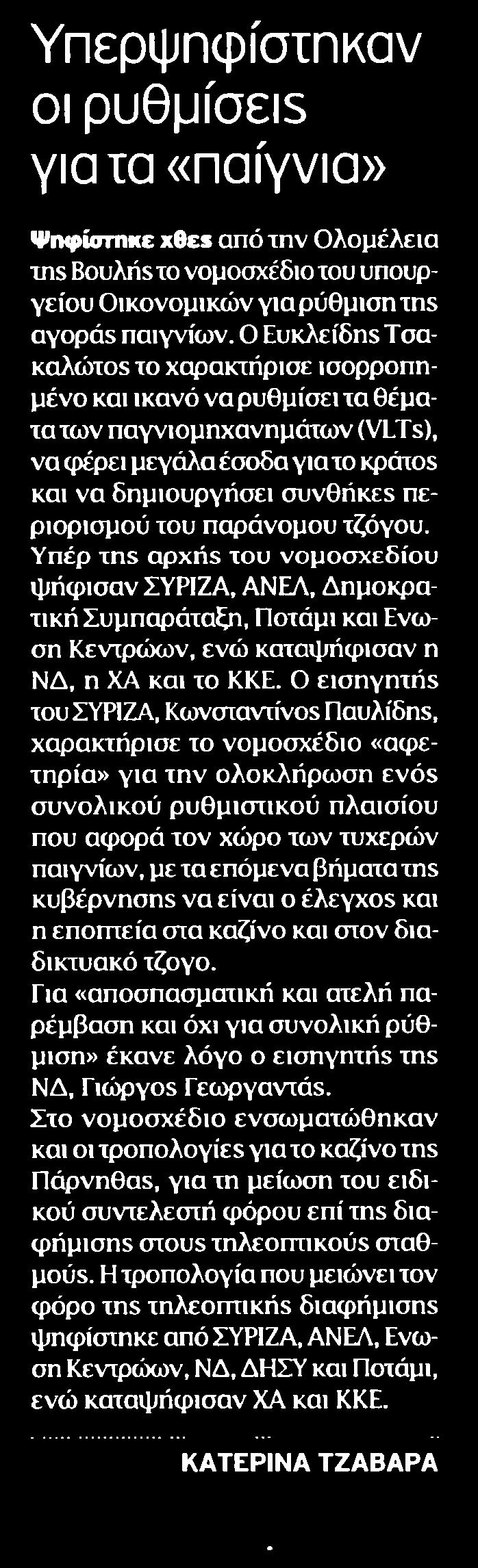 ΠΑΙΓΝΙΑ Μέσο:.