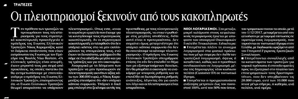 ΚΑΚΟΠΛΗΡΩΤΕΣ Μέσο:.